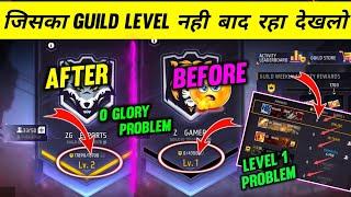 Free Fire Guild 2.0 Level Kyun Nahi Bad Raha ! Guild Level Kaise Badhaye ! Guild Glory 0 Problem Ff