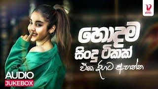 Hit Sinhala Songs Collection | New Sinhala Songs | Aluth Sindu | Best Sinhala Songs Collection