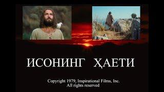 Kino Uzbek tilida (Iso Masih Hayoti) Northern Film, Kino o'zbek tilida