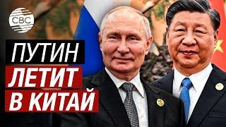 Первый визит после инаугурации Путин совершит в Китай по приглашению Си Цзиньпина