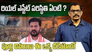 CAG Sensational Report On Telangana Real Estate || Revanth Reddy || Congress Govt || Signal TV