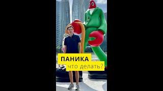 Паника и рынок - слив БИТКОИНА и альтов. Что делать? Как заработать? #shorts