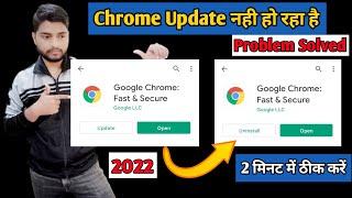 Chrome Update Nahi Ho Raha Hai | Chrome Update Problem | how to fix chrome not Updating