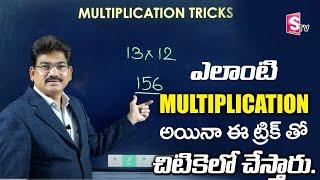 Mathematics Easy Multiplication Tricks Telugu | Easy Calculation Telugu | SumanTV Education