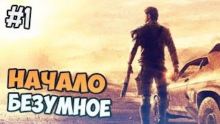 Mad Max прохождение на русском - БЕЗУМНОЕ НАЧАЛО - Часть 1