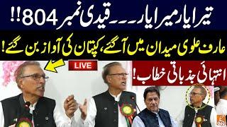 LIVE | Arif Alvi Important Speech In Ceremony | GNN