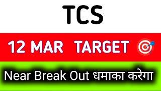 TCS share latest news | TCS share price target tomorrow | TCS share news