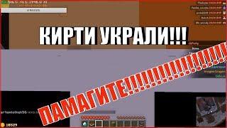 КИРТИ ПОПАЛ В ПЛЕН! ПАМАГИТЕ!