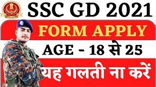  सावधान  !! SSC GD 2021 Age 18 to 25 || ssc gd constable 2021 notification ||