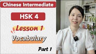 HSK 4 Vocabulary Lesson 1 Part 1 | Learn Chinese Mandarin Intermediate /  B1-B2
