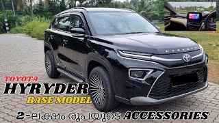 Toyota Hyryder Base model Malayalam Review | 2-ലക്ഷം രൂപയുടെ അക്‌സെസ്സറിസ് ചെയ്‌ത Hyryder E Variant