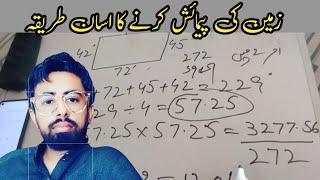 zameen ki pemaish ka tarika in urdu | how to measurement land area dimensions