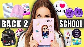 ПОКУПКИ К ШКОЛЕ  HAUL. Моя Собственная Коллекция Back To School!!!