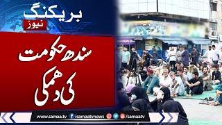 Dharna and Protest in Karachi: Sindh Interior Minister Ziaul Hassan Lanjar Warns | must Watch Video