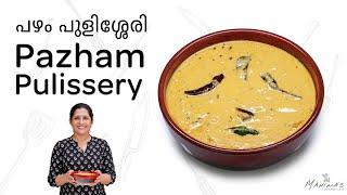 Pazham Pulissery | പഴം പുളിശ്ശേരി