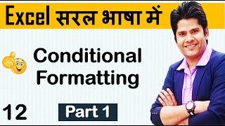 MS Excel - Conditional Formatting | Part 1 | Hindi