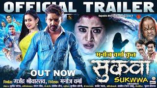 Sukwwa Official Trailer, सुकवा, Mann, Diksha, Manoj Verma, Gajendra Shrivastava