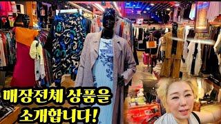 ** 가을 필수템부터 사계절 인기 아이템까지! 매장 전체 대공개!**