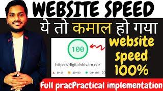 Website Speed Test:Website speed optimization Practical implementation |website speed increase Hindi