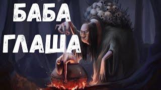 Страшная история. Баба Глаша.