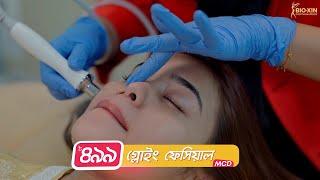 Glowing Facial MCD | Bio-Xin Magical Treatment | Bio-Xin Year End ধামাকা |