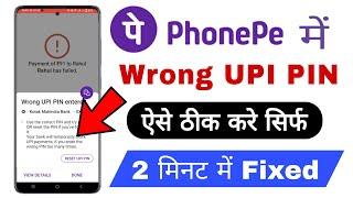 Wrong UPI Pin | PhonePe Wrong UPI PIN Problem Solve 2023 me | How To Solve PhonePe Wrong UPI Pin