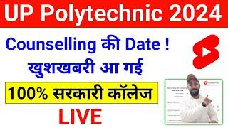 up polytechnic counselling date 2024 | jeecup counselling date 2024 |up polytechnic counselling 2024