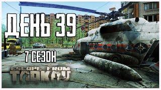 Тарков прокачка с нуля. День 39 Путь со дна 7 сезон Escape from Tarkov