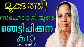 സ്വർഗ്ഗത്തിന്റെ കോണിപ്പടിയിൽ തലയിട്ട് അടിച്ചപ്പോൾ || LALLY RAJEEV || AROMA TV