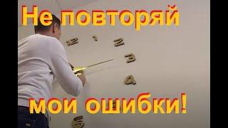 Большие зеркальные настенные 3D часы в гостиную | Монтаж и ошибки!