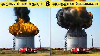 ஆபத்தான வேலைகள் || Eight World's Most Dangerous Jobs || Tamil Galatta News