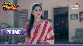 Manali Makes A Shocking Revelation About Arjun | Pirticha Vanva Uri Petla | Promo