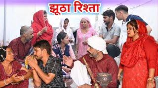 दूसरी शादी #haryanvi_natak_parivarik #episode #shorts #movie Taau Lakhi