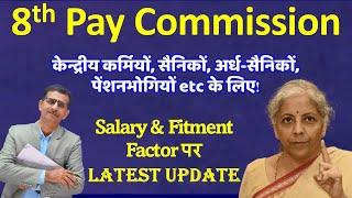 केन्द्रीय कर्मियों, सैनिकों, अर्ध-सैनिकों, पेंशनभोगियों etc के लिए! Salary & Fit Factor पर update