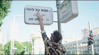 לידוי, אסטמה ושקד פררה - אמא (ביט של מנטוס)