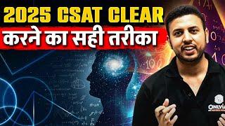 What’s the Right Way to Clear CSAT 2025? | PW OnlyIAS #pw #upsc