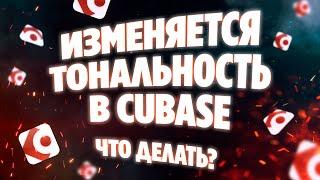 Изменяется тональность в Cubase? Или как частоты дискретизации влияют на звук.