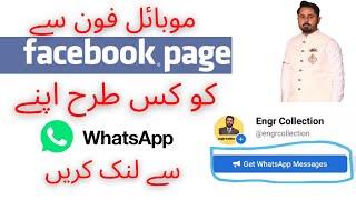 add Whatsapp number to Facebook page ll how to change WhatsApp number in Facebook page on your phone