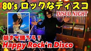 【80'sRock'n Disco】ロックなディスコ特集！今夜はHAPPY Rock'n Discoで行こう！