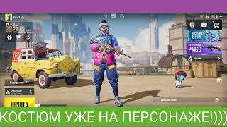 ПОДАРОЧНЫЙ КОД пубг мобайл. ЖЕТОН PMGC pubg mobile.КОСТЮМ "PMNC 2021".САМАЯ НОВАЯ ЛУЧШАЯ МЕГА ХАЛЯВА