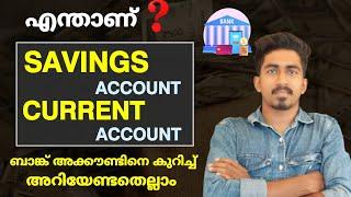 What is Savings Account and Current Account| Difference Between Current Account and Savings Account