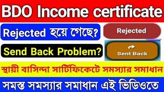 bdo income certificate online application rejected || How to solve Income Certificate sent back