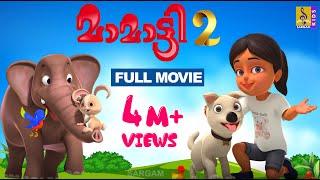 മാമാട്ടി Vol 2 Full Movie | Latest Malayalam Kids Animation | Mamatti Vol 2