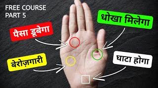 ख़बरदार! ये 5 रेखाएं बर्बाद कर देंगी  Unlucky signs in palmistry