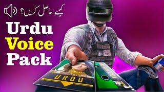 Download PUBG Urdu Voice Pack | How to Get Urdu Voice Pack in Pubg Mobile #urduvoicepack