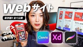 【保存版！】私のWebサイトの作り方、公開します！iPadのCanva × AdobeXD