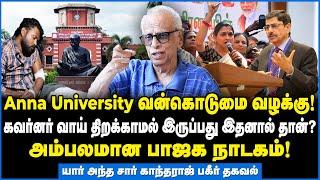 Anna University Case |யார் அந்த சார் ?  எஸ்கேப் ஆன குஷ்பூ! - Kantharaj Interview