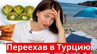 ЧТО Я РАЗЛЮБИЛА в ТУРЦИИ через 10 лет