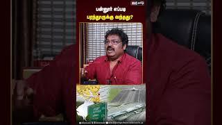 பன்னூர் எப்படி பரந்தூருக்கு வந்தது? #pannur #parandur #parandurairport #dmk #mkstalin #ibctamil