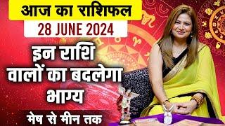 28 June 2024 राशिफल | मेष से मीन तक | इन राशि वालों का बदलेगा भाग्य | Dr. Amayraa Ji